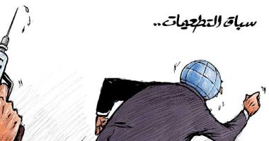 كاريكاتير كويتي: العالم يخوض سباق التطعيمات لموجهة انتشار فيروس كورونا