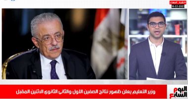 موعد نتيجة الأول والثانى الثانوى.. وحادث الصحراوى الغربى فى نشرة المساء