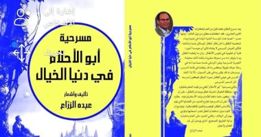 صدور "علاء الدين وملك" و"إمبراطور البلى" و"أبو الأحلام"