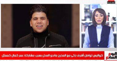 كواليس أزمة ظهور عمر كمال كممثل فى مسلسلات رمضان تتصدر التريندات