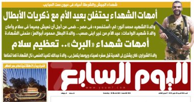أمهات الشهداء يحتفلن بعيد الأم مع ذكريات الأبطال.. على اليوم السابع غدا