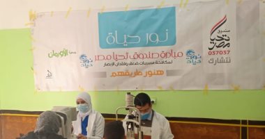 فحص طبى لـ600 مواطن من الأسر الأولى بالرعاية ضمن حياة كريمة بالمنوفية