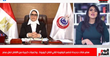 تفاصيل جديدة حول ملف لقاحات كورونا فى تغطية إخبارية من "تليفزيون اليوم السابع"