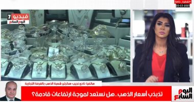 شعبة الذهب للمواطنين: اشتروا دلوقتى أفضل.. ومتوقع زيادة كبيرة الفترة القادمة