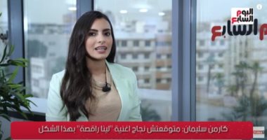 شاهد.. كارمن سليمان تغنى "لينا رقصة" بشكل مختلف