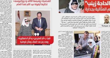 مجلة روزاليوسف تختار الحاجة زينب الأم المثالية لهذا العام