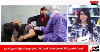 تطعيم 250 ألفا من الفئات المستحقة للقاح كورونا.. وبدء الموجة الحارة بنشرة الحصاد