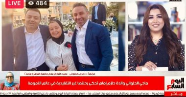 ماجى الحلوانى والدة حازم إمام: الشنطة الهدية الأقرب لقلبى فى عيد الأم.. فيديو