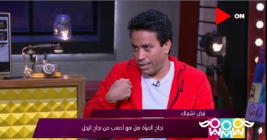راجل و2 ستات.. سامح حسين: معظم الرجال يقدرون عمل زوجاتهم خاصة تلك المرأة العاملة