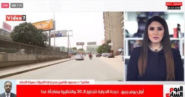من الأرصاد للمواطنين: درجة الحرارة 40 بهذه المناطق..تغطية تليفزيون اليوم السابع