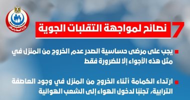 الصحة توجه 7 نصائح للمواطنين لمواجهة التقلبات الجوية 