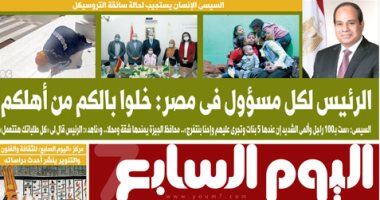 اليوم السابع.. الرئيس السيسى لكل مسئول فى مصر: خلوا بالكم من أهلكم