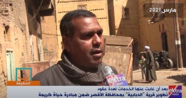 برنامج الحقيقة يبرز فرحة أهالى قرية الدبابية بالأقصر بمبادرة حياة كريمة