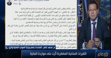 متحدث الرى لـ"رأى عام": قانون الموارد المائية بحاجة إلى تعديل لمواكبة التغيرات