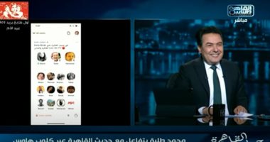خيرى رمضان يظهر بغرفة على “كلوب هاوس” كأول برنامج مصرى يستخدم التطبيق