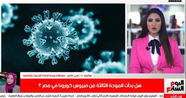 مستشارة وزير الصحة تكشف موقف مصر من الموجة الثالثة لكورونا