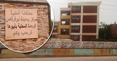 "حياة كريمة" تغير وجه الحياة فى المنيا.. 47 قرية بأبوقرقاص تدخل دائرة التطوير.. الأهالى: كنا فى حاجة ماسة للمبادرة.. شركة المياه تعلن تنفيذ مشروع الصرف الصحى بقيمة مليار جنيه والمحافظ يتابع