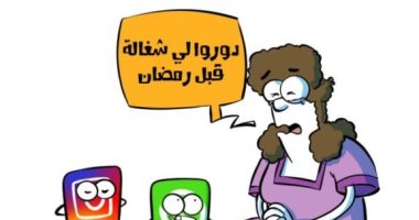 كاريكاتير سعودي: مع اقتراب شهر رمضان البحث عن عاملات المنزل عبر منصات التواصل