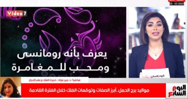 "محسودين".. توقعات الفلك لمواليد برج الحمل خلال الفترة القادمة.. فيديو