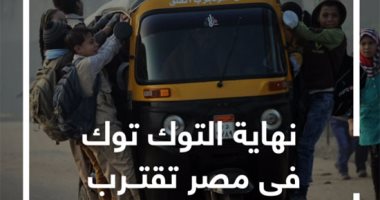 نهاية التوك توك فى مصر قريبا.. خطة لاستبداله بسيارة "فان".. فيديو