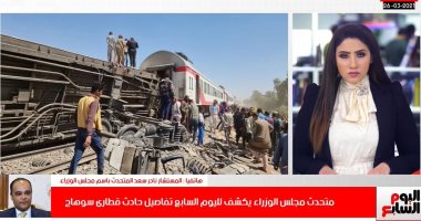 متحدث الوزراء لتليفزيون اليوم السابع: إعانات عاجلة لأسر الضحايا بحادث سوهاج