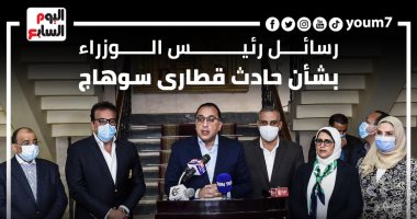 رسائل رئيس الوزراء بشأن حادث قطارى سوهاج.. إنفوجراف