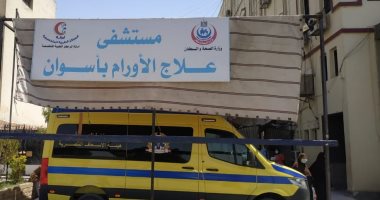 دعم مركز أورام أسوان بسيارة إسعاف مجهزة لخدمة المرضى