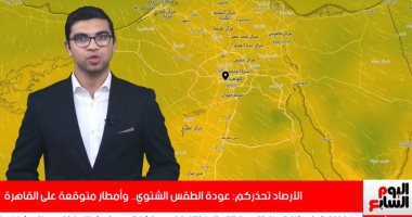 الأرصاد تطلق إنذارا خاصا بسبب حالة الطقس فى "البحر الأحمر".. فيديو