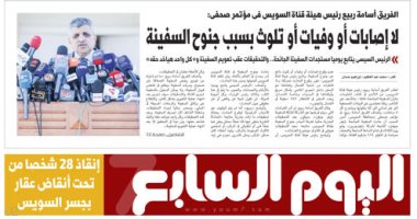 اليوم السابع.. رئيس قناة السويس: لا إصابات أو وفيات أو تلوث بسبب جنوح السفينة
