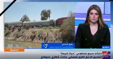 "حياة كريمة": توجهنا لموقع حادث القطارين فور وقوعه وماقام به الأهالى ملحمة وطنية