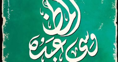 تزامنا مع اليوم العالمي للمسرح.. افتتاح "ألمظ وسي عبده" على مسرح البالون الليلة