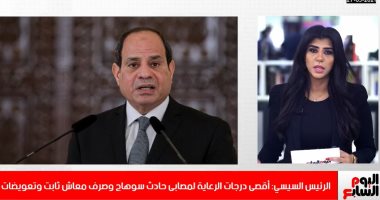 تغطية خاصة.. قرارات هامة للرئيس السيسى بشأن حادث قطارى سوهاج