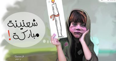 كاريكاتير صحيفة لبنانية.. الاقتصاد المتراجع يطغى على احتفالات لبنان بأحد السعف