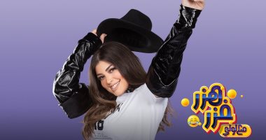 Cbc تعرض أولى حلقات برنامج اللعب والضحك "هزر فزر".. السبت
