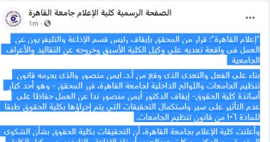 "إعلام القاهرة": وقف أيمن منصور ندا عن العمل لتعديه على وكيل الكلية الأسبق