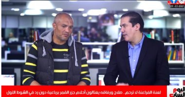 أحمد فوزى: منتخب جزر القمر بلا دوافع ويعاني "قلة خبرة".. فيديو