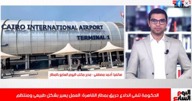 "مطار القاهرة في أمان".. الحكومة تنفى اندلاع حريق: العمل يسير بشكل طبيعى