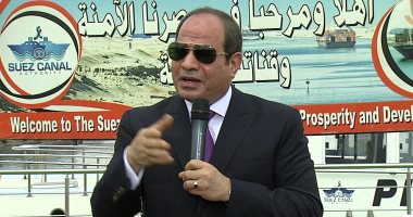 الرئيس السيسى: "محدش هيقدر ياخد نقطة ميه من مصر واللى عاوز يجرب يجرب".. فيديو