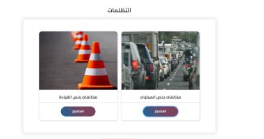 تعرف على كيفية الاستعلام عن مخالفات السيارات بالمرور × 7 خطوات