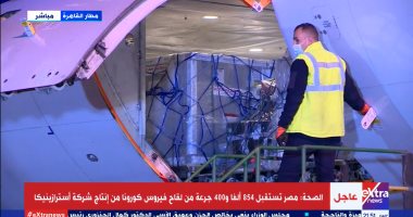 الصحة لـ"المواجهة": إجراء تحاليل على جرعات لقاح استرازينيكا تستغرق أسبوعًا