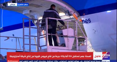 الصحة العالمية: شحنات أكبر تصل مصر من لقاحات كورونا في القريب العاجل
