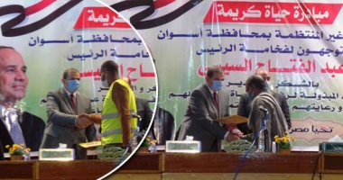 وزير القوى العاملة يسلم 10 آلاف وثيقة تأمين للصيادين والعمالة غير المنتظمة بأسوان.. سعفان يؤكد: عمال قناة السويس صنعوا معجزة .. والرئيس أطلق حياة كريمة لرعاية 100 مليون مصرى.. صور وفيديو