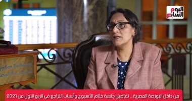 من داخل البورصة المصرية.. خبير يكشف أسباب التراجع فى الربع الأول من العام