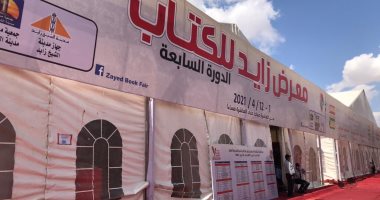 الروايات العربية والأجنبية وكتب الصحة الأكثر مبيعًا فى معرض زايد للكتاب