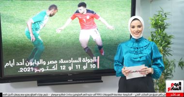 اعرف منتخب مصر هيلعب مع مين وامتى فى تصفيات كأس العالم 2022.. فيديو