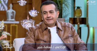 تاجر خضار ودخل مجال الراديو بالصدفة.. أسامة منير يكشف حكايات عن حياته