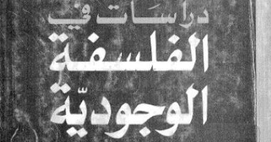 اقرأ مع عبد الرحمن بدوى.. "دراسات فى الفلسفة الوجودية" ما يقوله الفيلسوف
