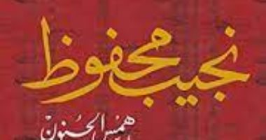 "يقظة المومياء"... كيف تناول نجيب محفوظ الماضى العريق وحضارة الفراعنة؟