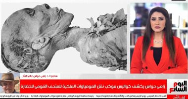 زاهى حواس يكشف لتليفزيون اليوم السابع أسرار المومياوات وتفاصيل الموكب