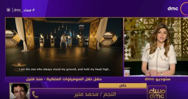 محمد منير: مصر بها ثلث أثار العالم ومش محتاجة للدعاية ودائما تتخطى الأزمات